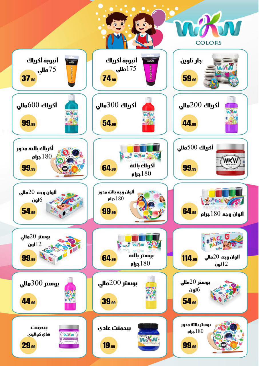 el-mahallawy offers from 23aug to 3aug 2025 عروض المحلاوي من 23 أغسطس حتى 3 أغسطس 2025 صفحة رقم 67